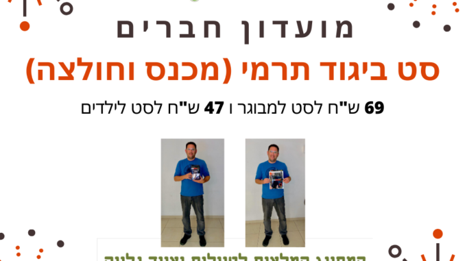 ביגוד תרמי