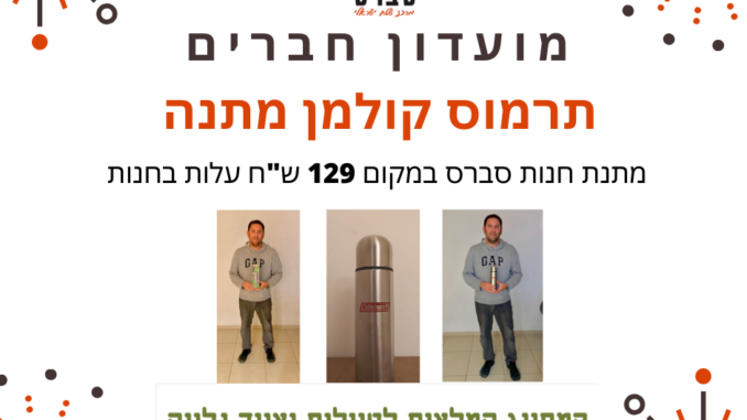 תרמוס קולמן