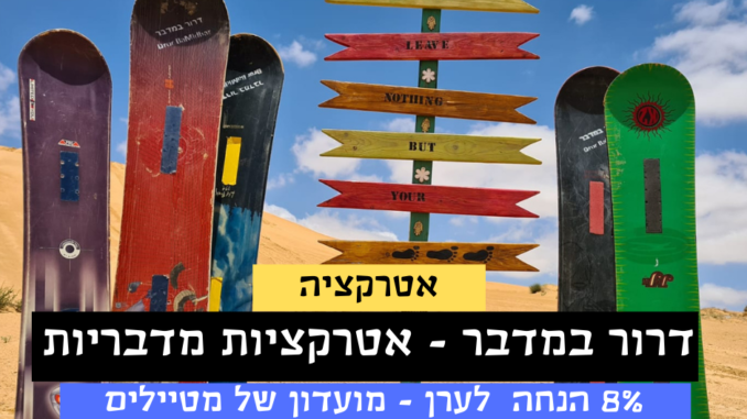 דרור במדבר