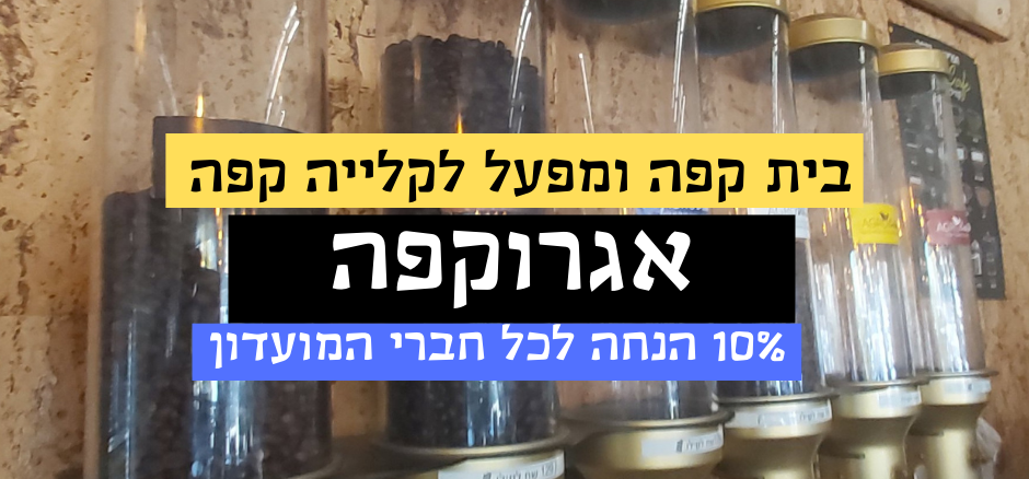 אגרוקפה