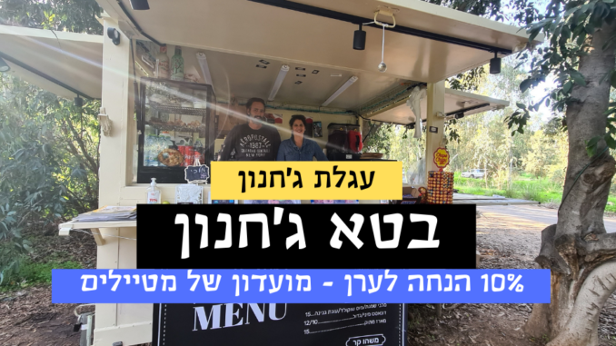 בטא ג'חנון