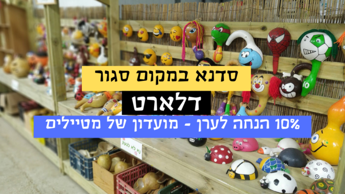 דלארט