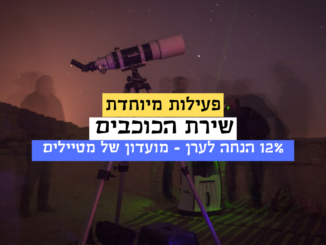 שירת הכוכבים