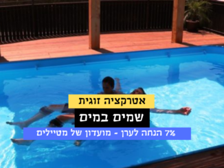 שמים במים