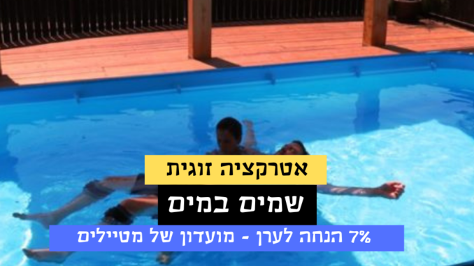 שמים במים