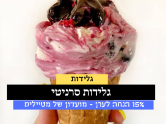 גלידות סרניטי