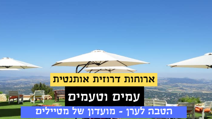 עמים וטעמים