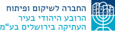 הרובע היהודי