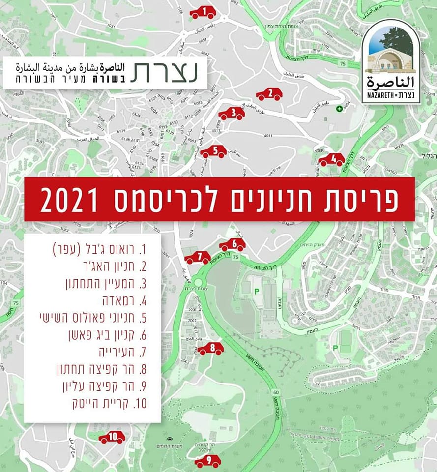 מה לעשות בנצרת